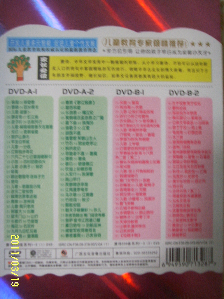 中华教子圣经：唐诗（2DVD） 实拍图