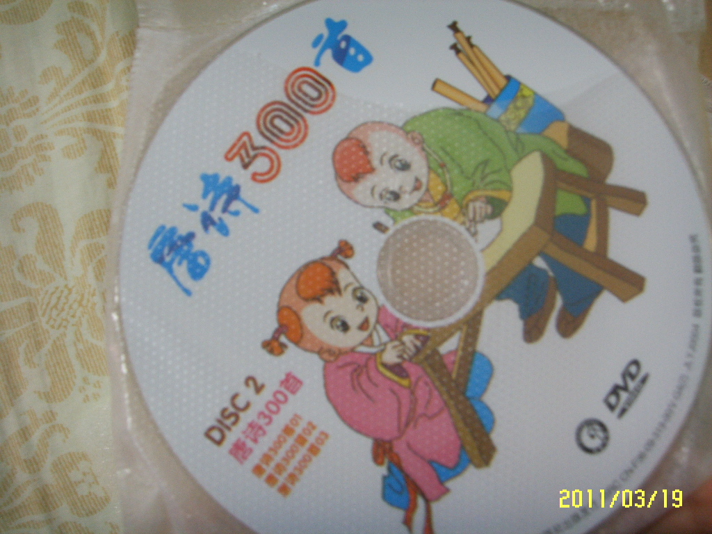 中华教子圣经：唐诗（2DVD） 实拍图