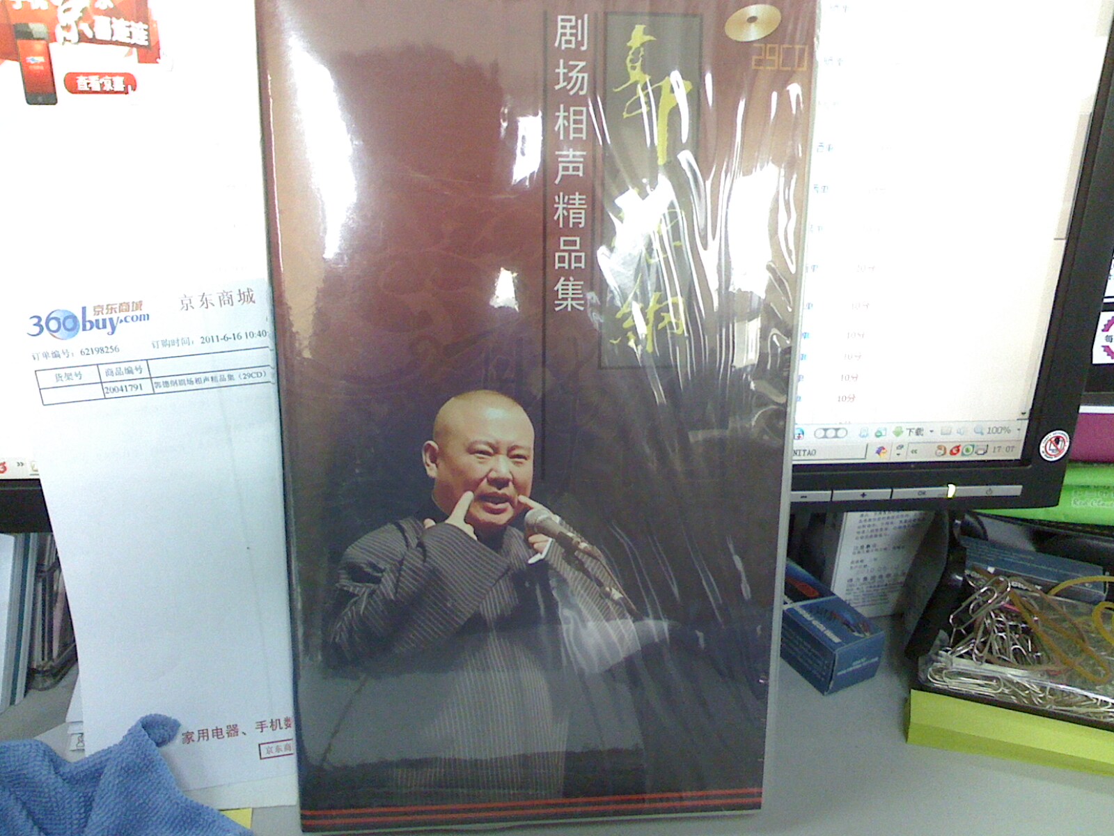 郭德纲剧场相声精品集（29CD） 实拍图