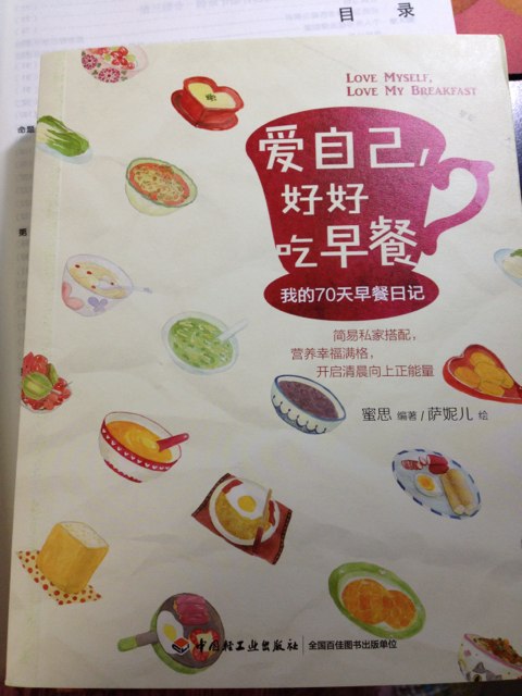 美食小情书（套装共3册） 实拍图