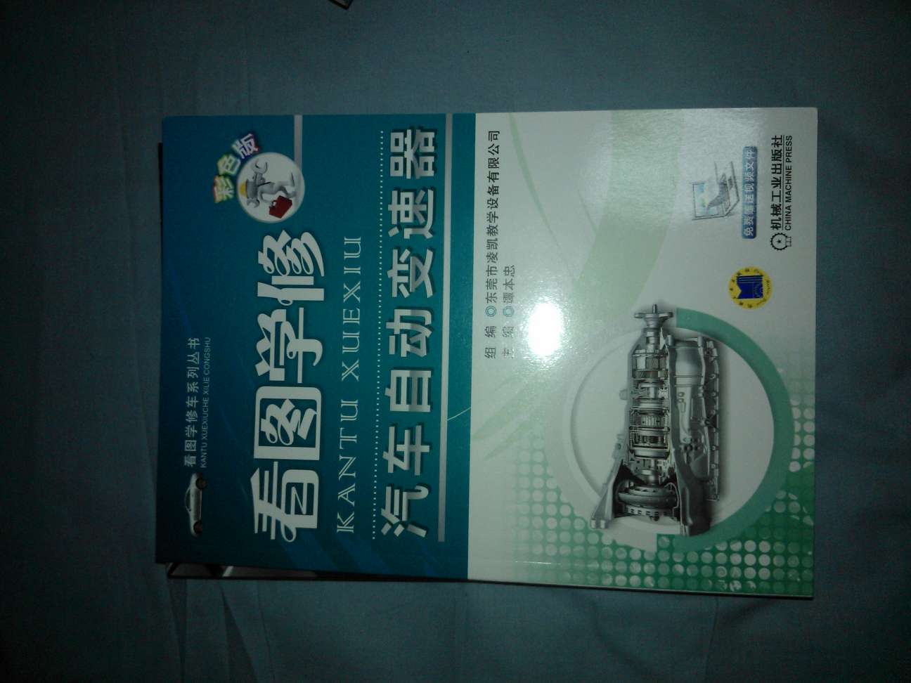 看图学修车系列丛书：看图学修汽车自动变速器（彩色版） 晒单实拍图