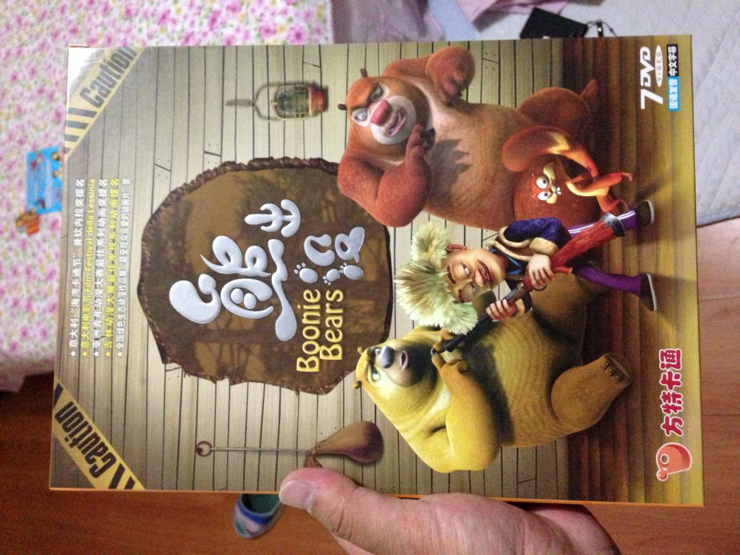 熊出没1（7DVD） 实拍图