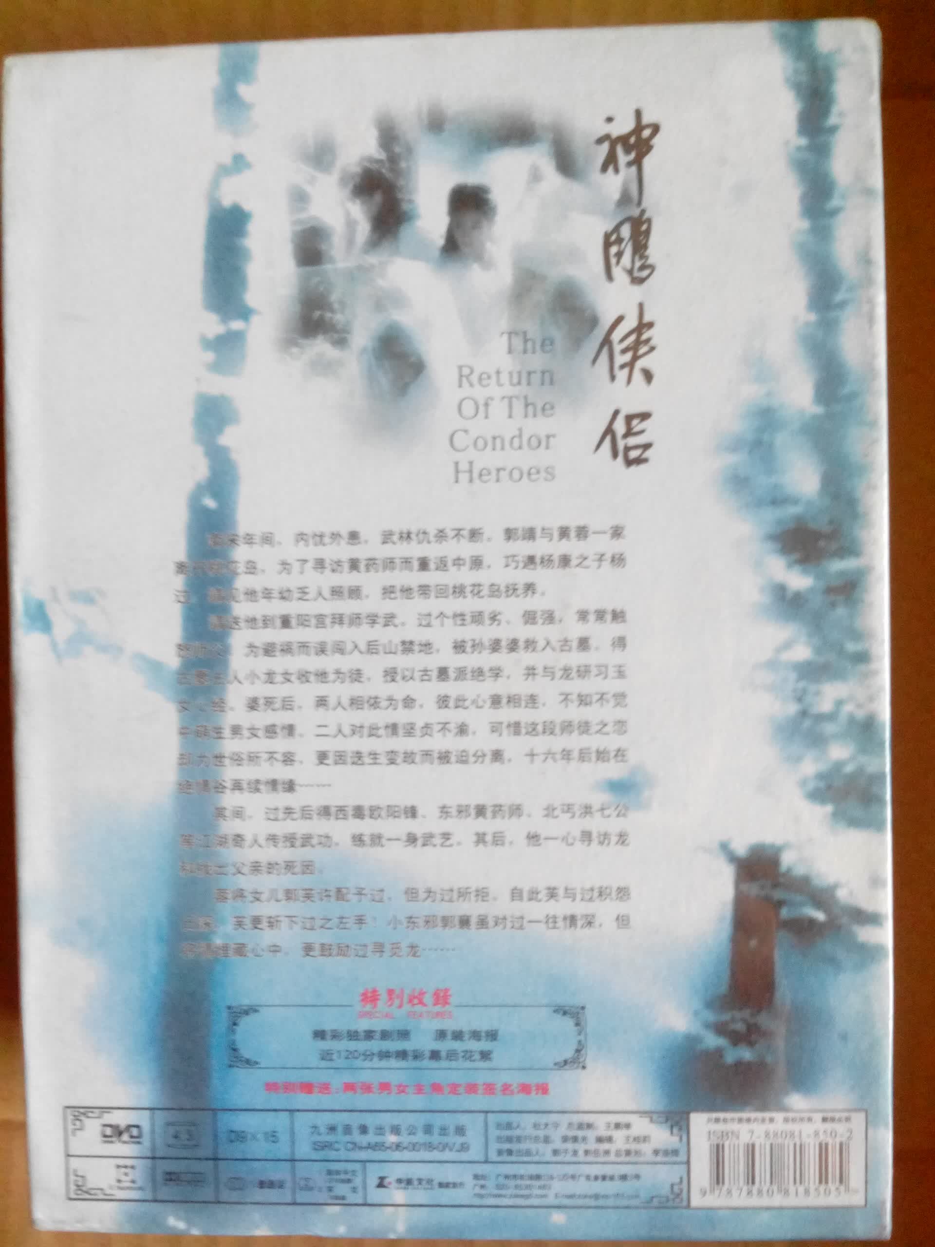 神雕侠侣（41集）（15DVD9） 实拍图