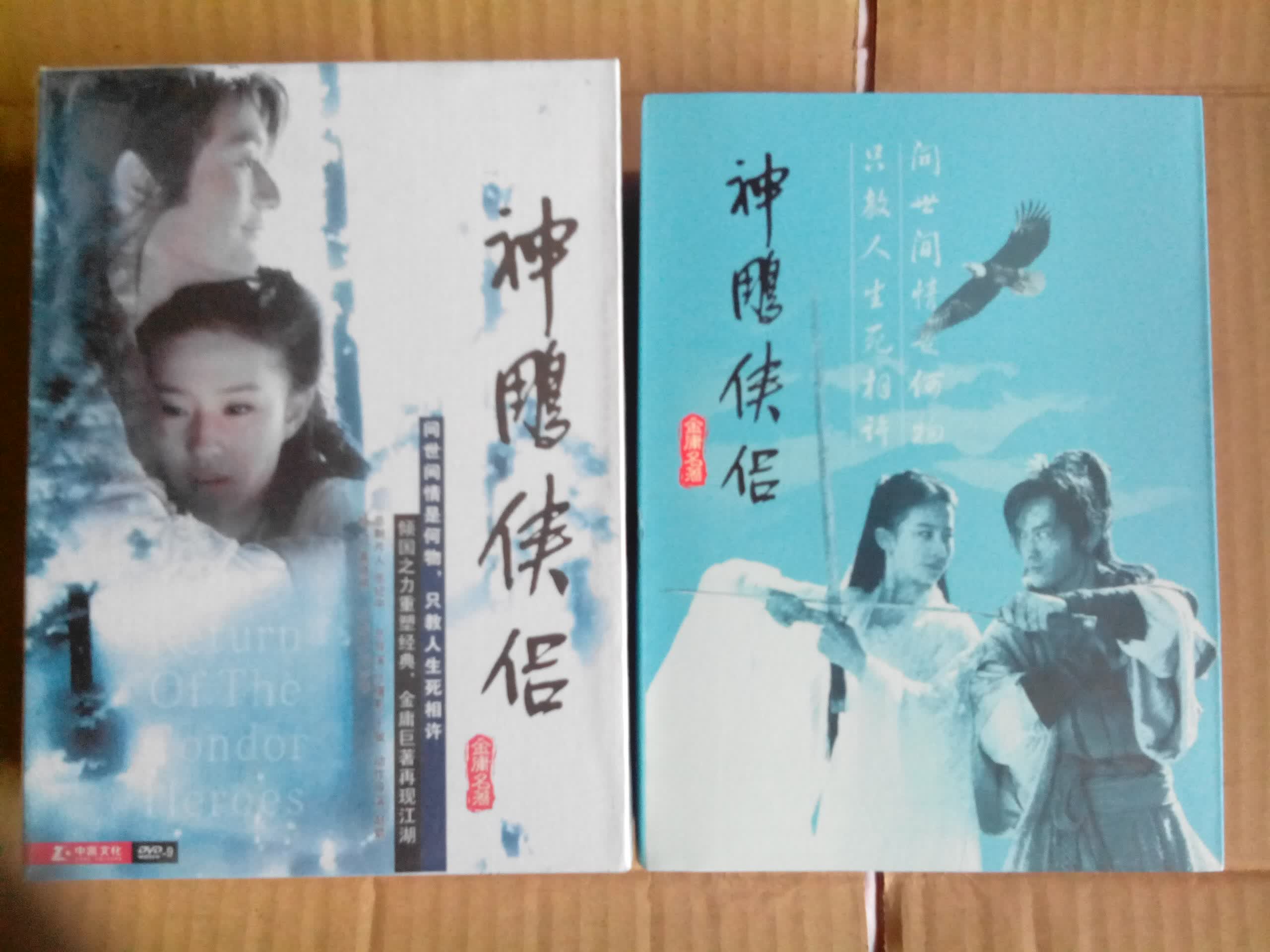 神雕侠侣（41集）（15DVD9） 实拍图
