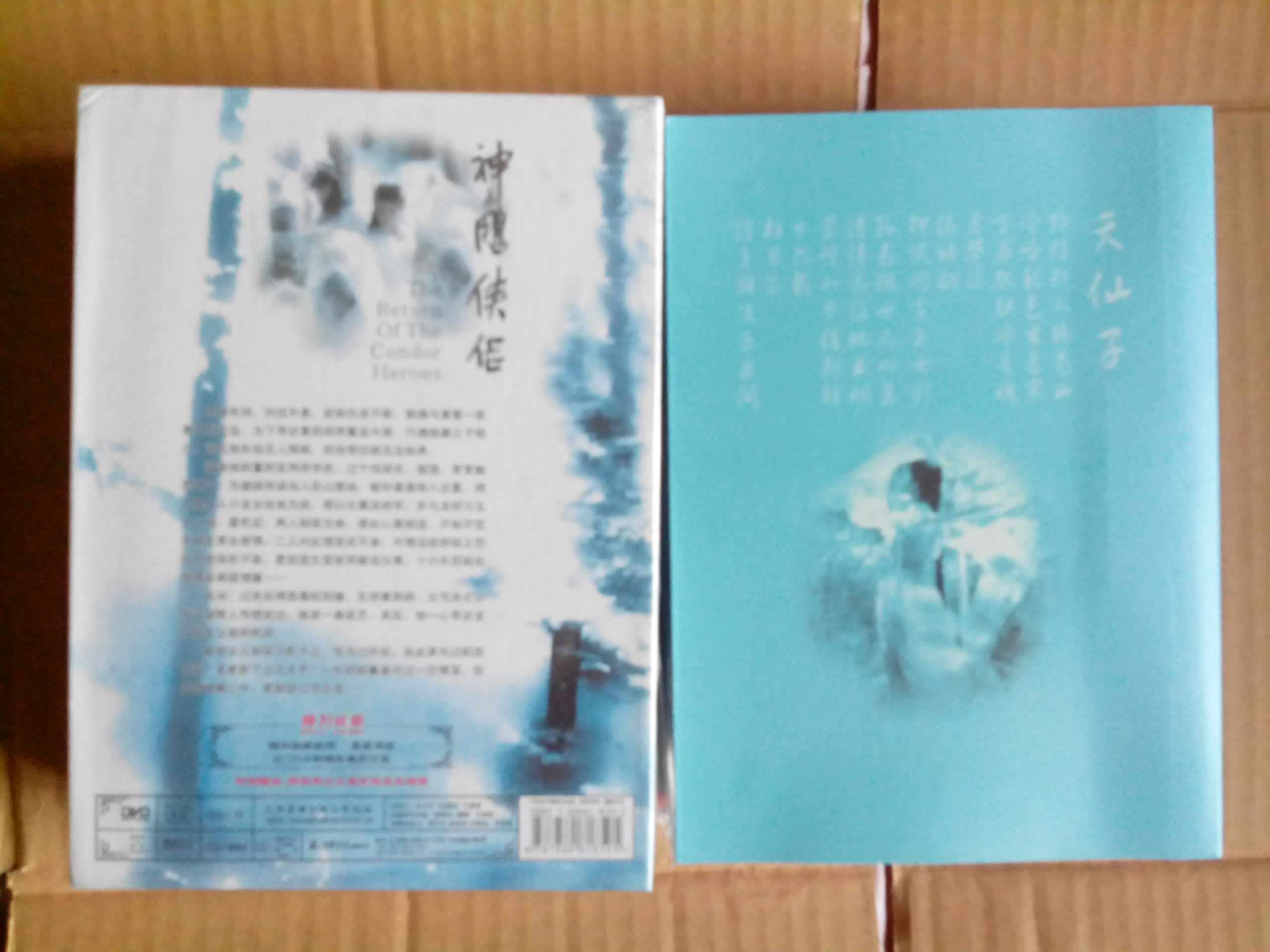 神雕侠侣（41集）（15DVD9） 实拍图