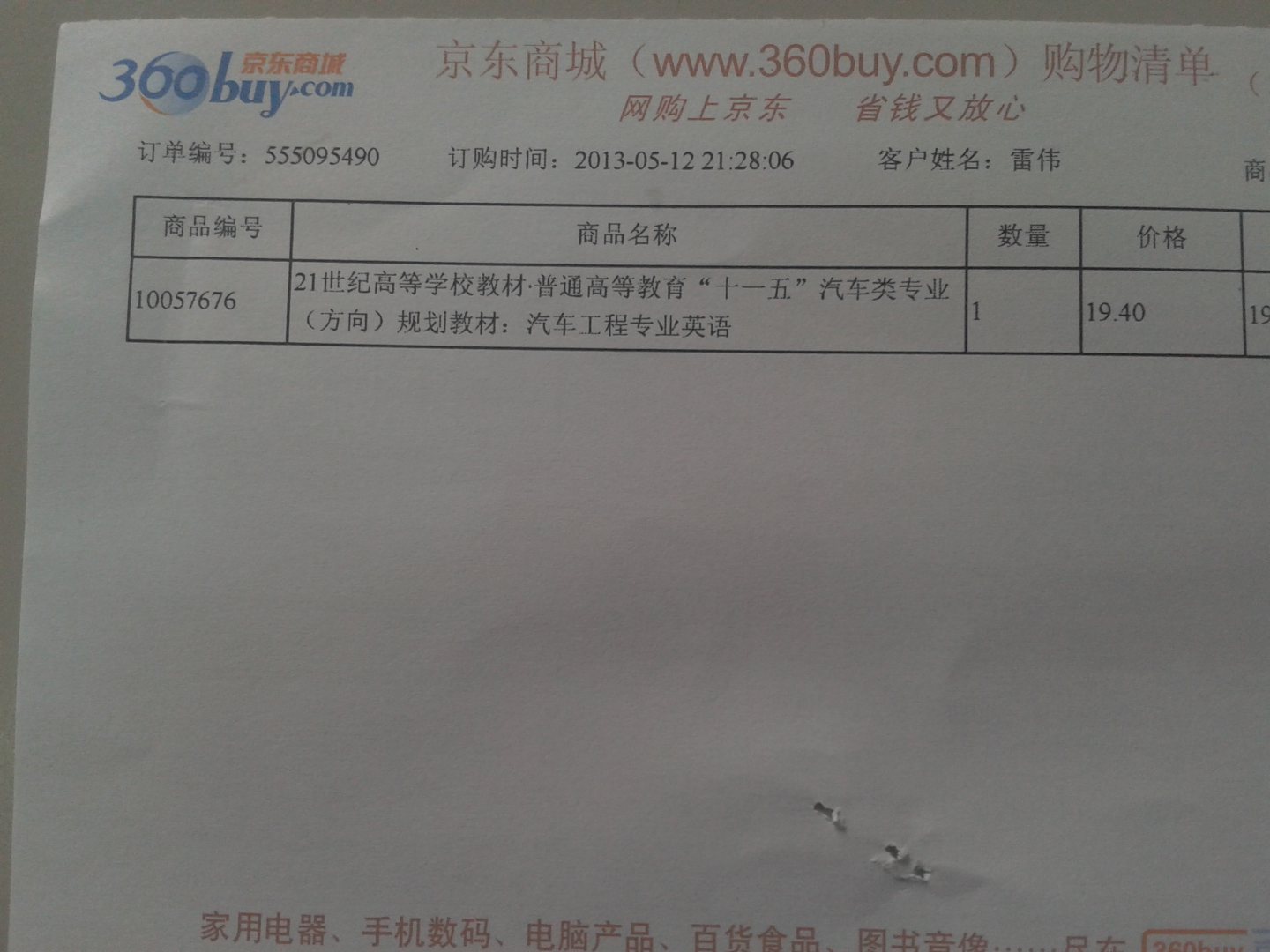 21世纪高等学校教材·普通高等教育“十一五”汽车类专业（方向）规划教材：汽车工程专业英语 实拍图