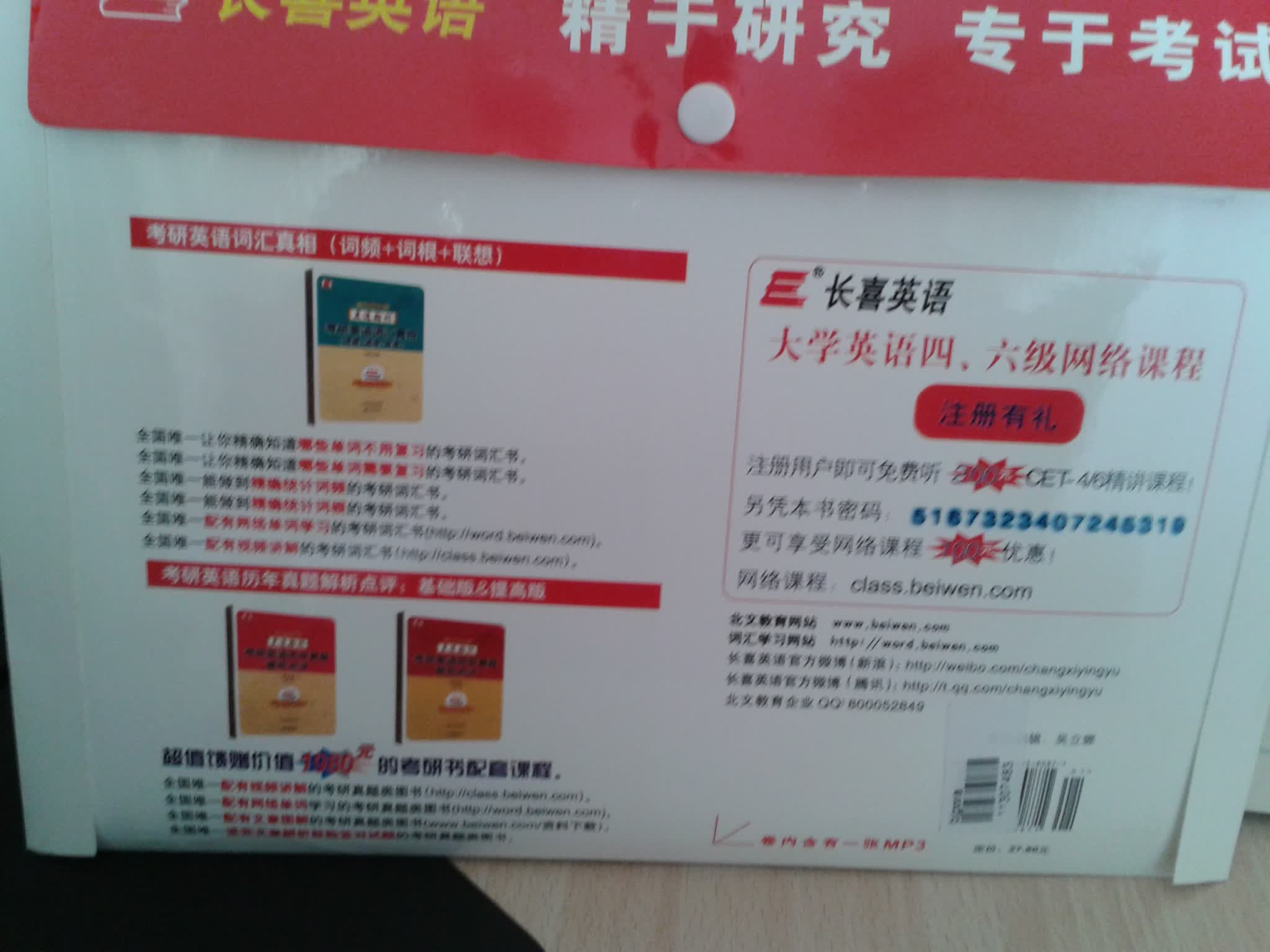 长喜英语·大学英语四级考试·CET-4新题型：王长喜点评历年真题（附光盘 备战2014年6月） 实拍图