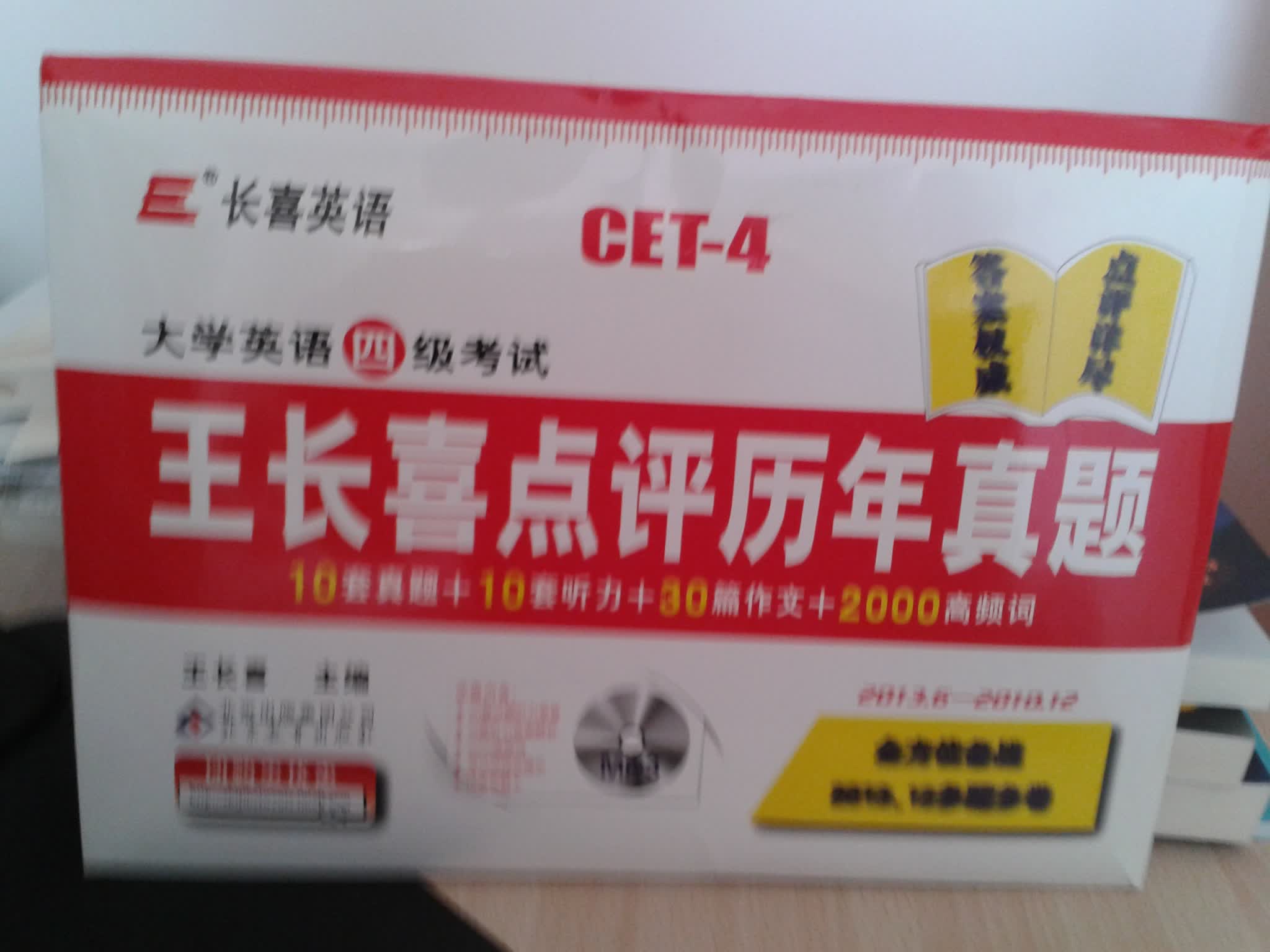 长喜英语·大学英语四级考试·CET-4新题型：王长喜点评历年真题（附光盘 备战2014年6月） 实拍图