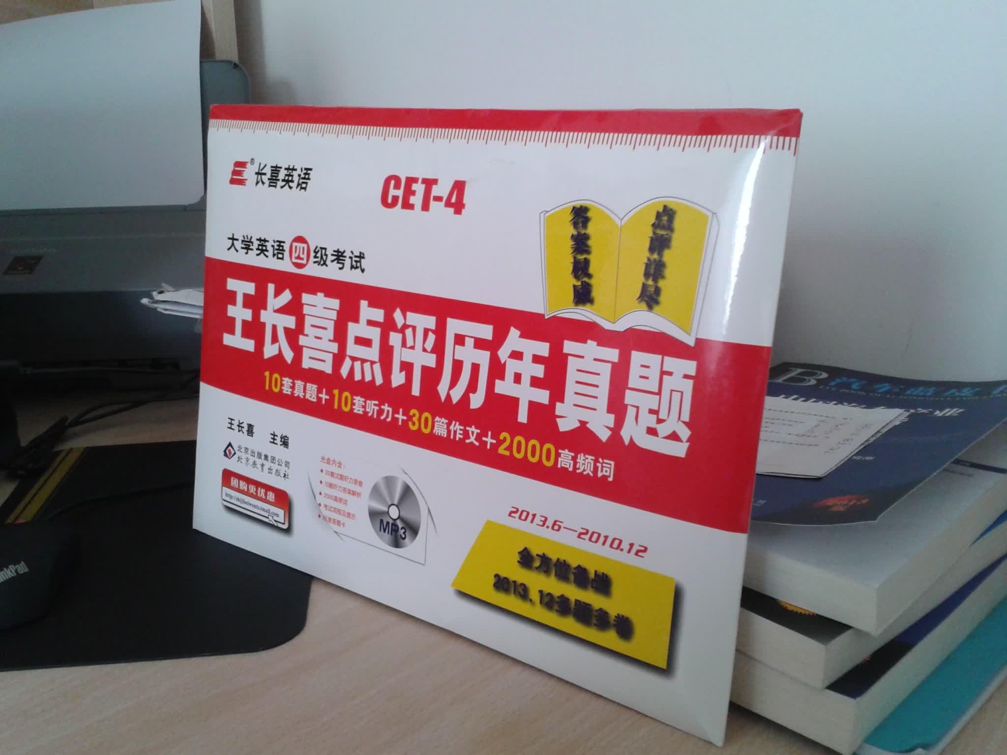长喜英语·大学英语四级考试·CET-4新题型：王长喜点评历年真题（附光盘 备战2014年6月） 实拍图