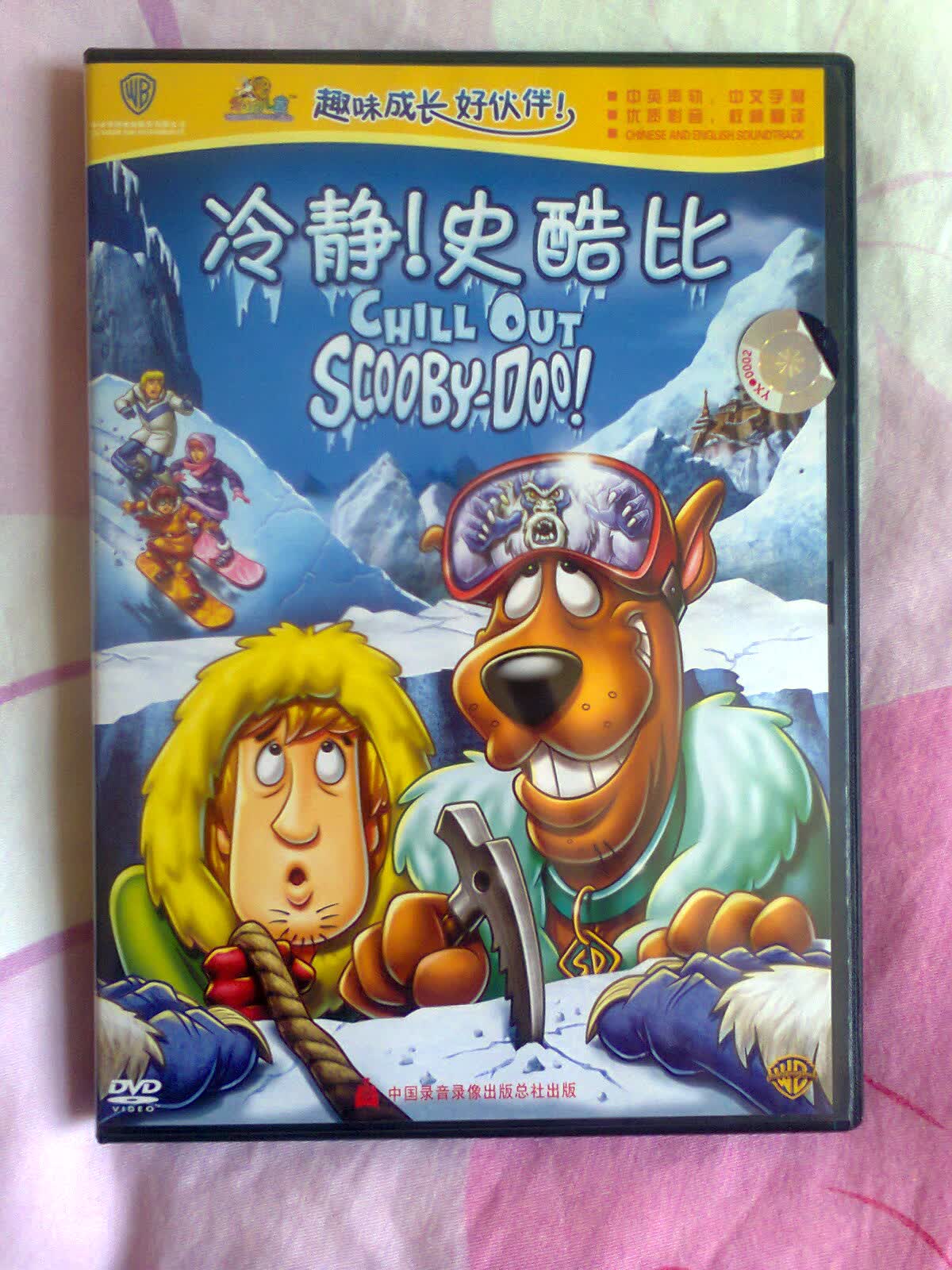 冷静！史酷比（打孔促销装）（DVD） 实拍图