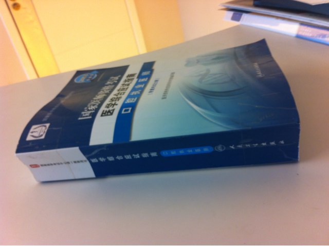 2013国家医师资格考试·医学综合笔试应试指南：口腔执业医师（新编版） 实拍图