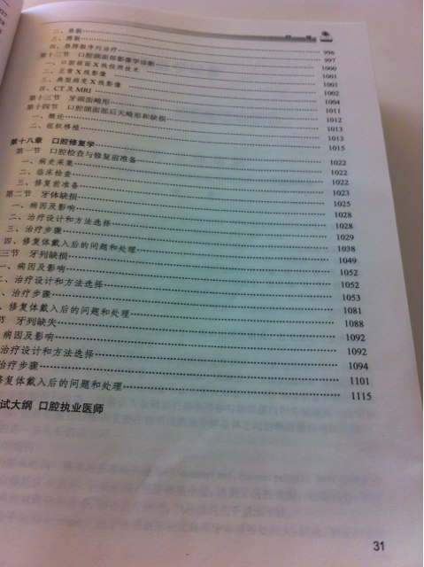 2013国家医师资格考试·医学综合笔试应试指南：口腔执业医师（新编版） 实拍图