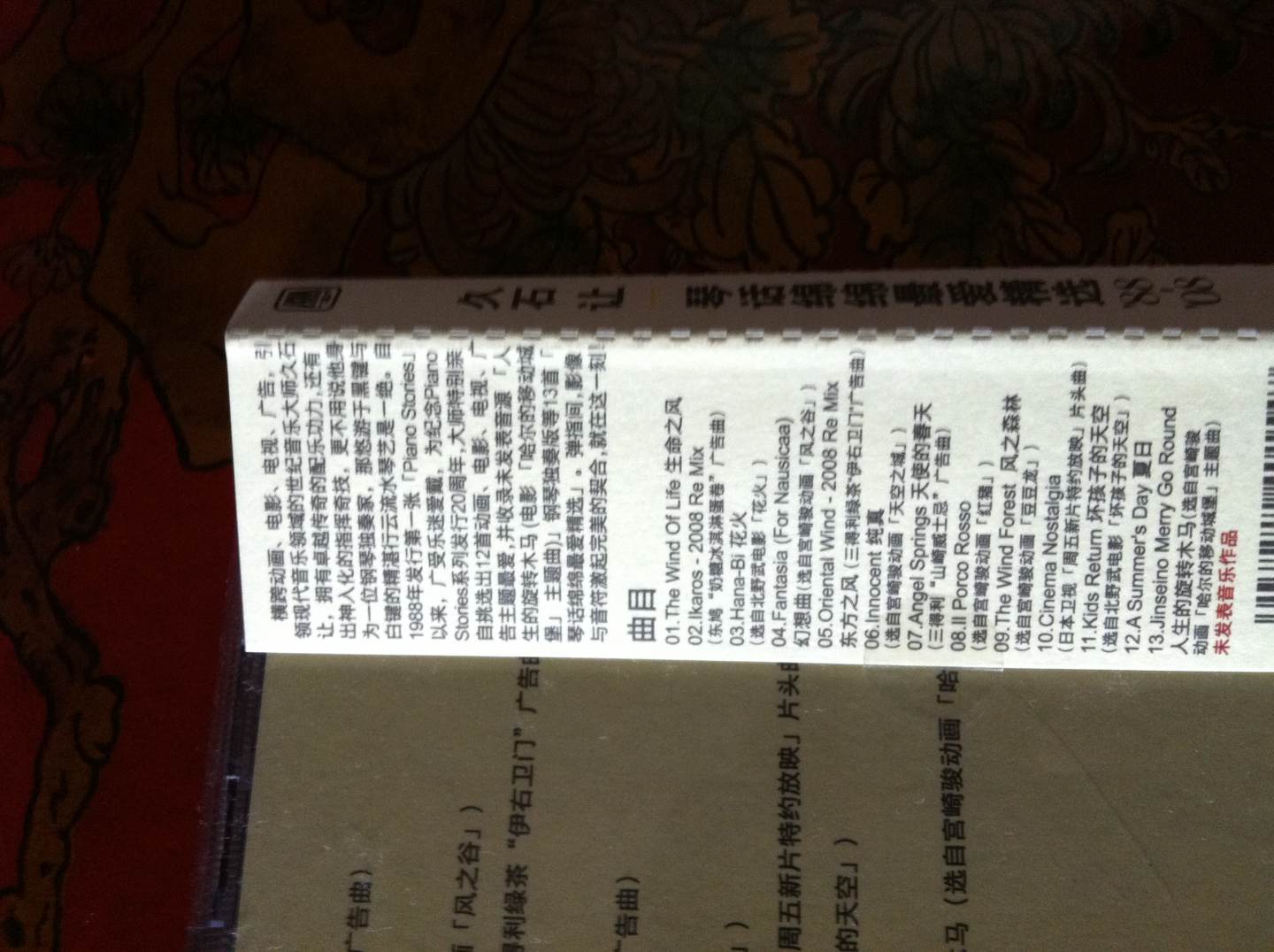 久石让：琴话绵绵最爱精选（CD） 实拍图