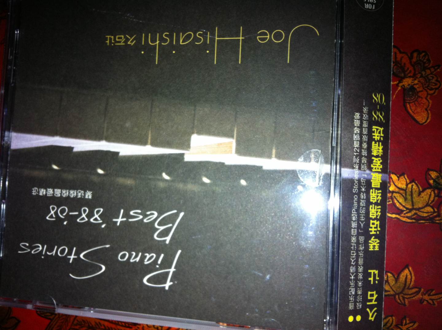 久石让：琴话绵绵最爱精选（CD） 实拍图