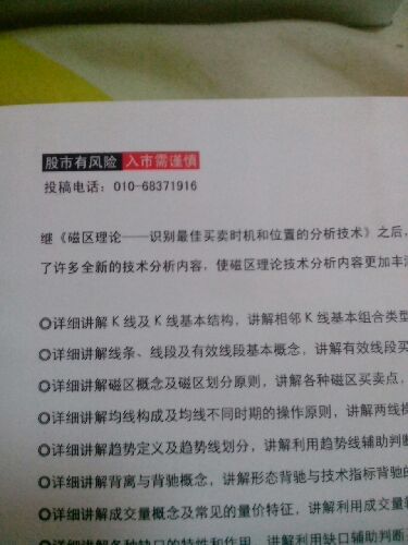 理财学院炒股大智慧系列·磁区理论：破译K线图中的密码 实拍图