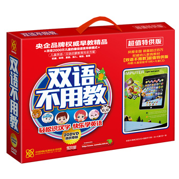 双语不用教（20DVD+CD）（京东专卖） 实拍图