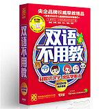 双语不用教（20DVD+CD）（京东专卖） 实拍图