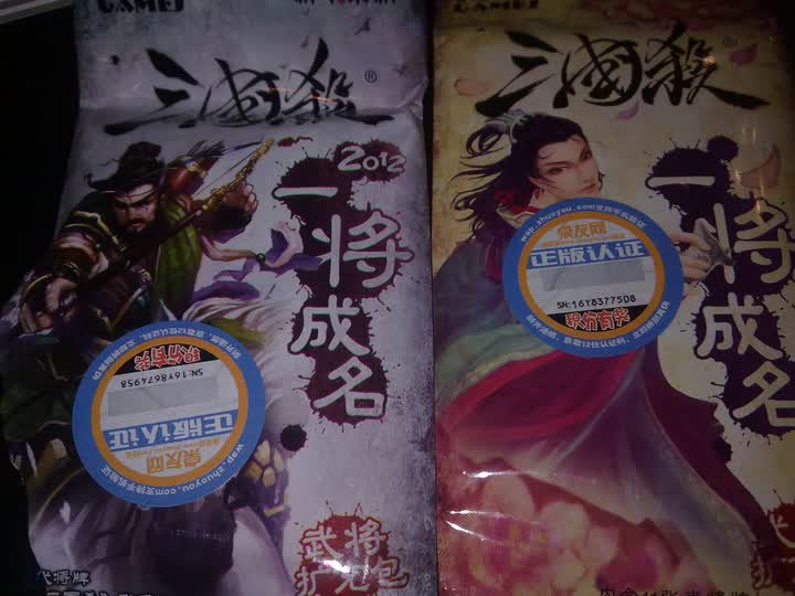 一将成名2011 实拍图