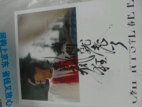 李宇春2012年专辑：再不疯狂我们就老了（CD） 实拍图