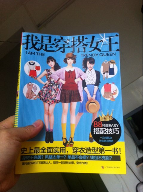 我是穿搭女王 实拍图