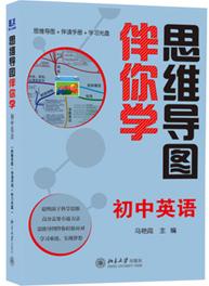 思维导图伴你学初中英语（DVD+思维导图+伴读手册） 实拍图