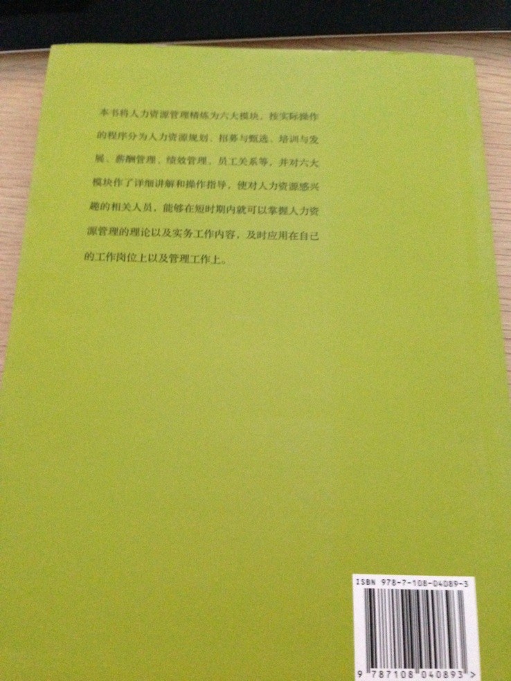 60分钟掌握人力资源管理六大模块 实拍图