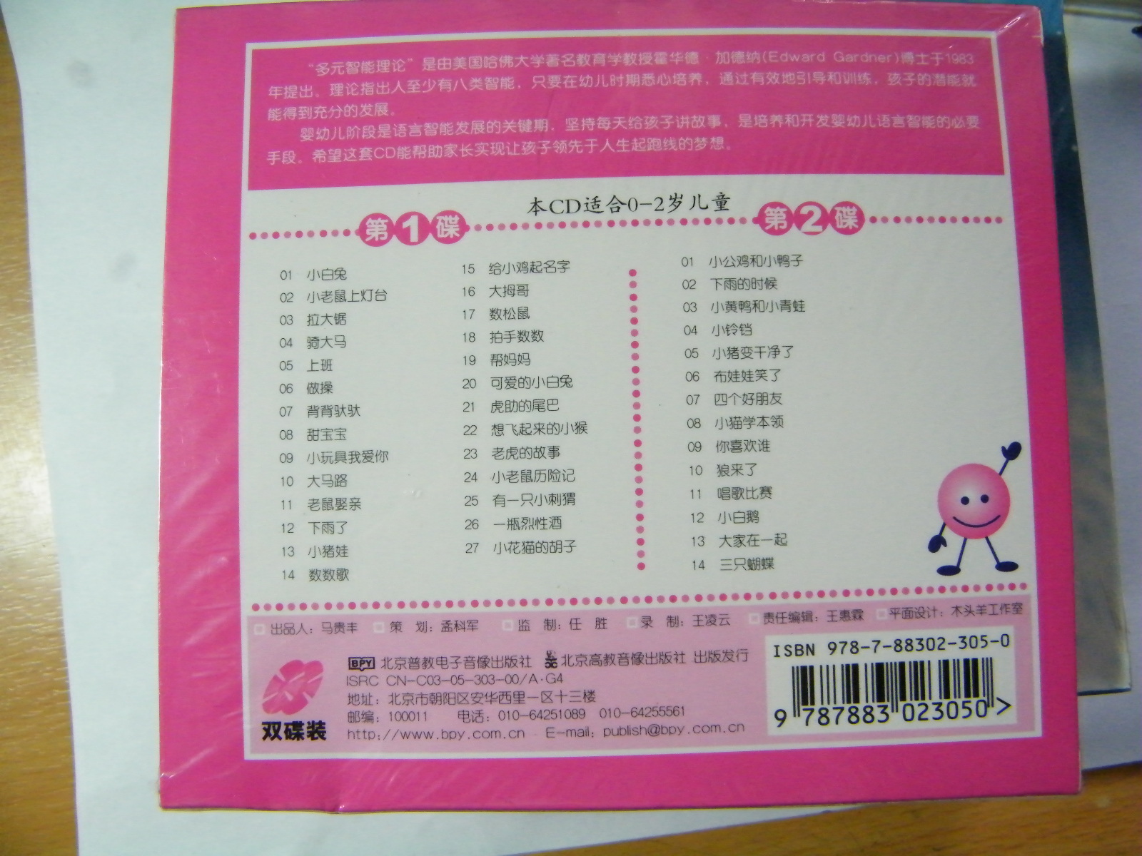 幼儿多元智能开发语言开发：听故事学语言1（0-2岁 2CD） 实拍图