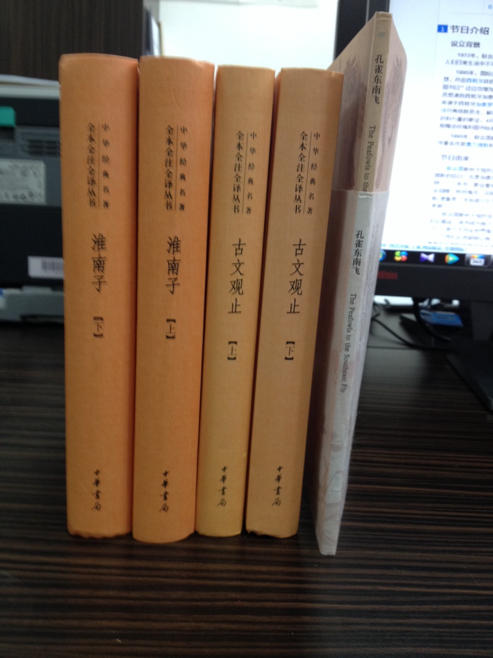 【旧版】中华经典名著全本全注全译丛书：淮南子（全2册） 实拍图