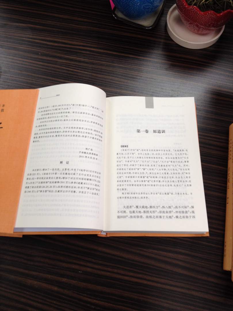 【旧版】中华经典名著全本全注全译丛书：淮南子（全2册） 实拍图