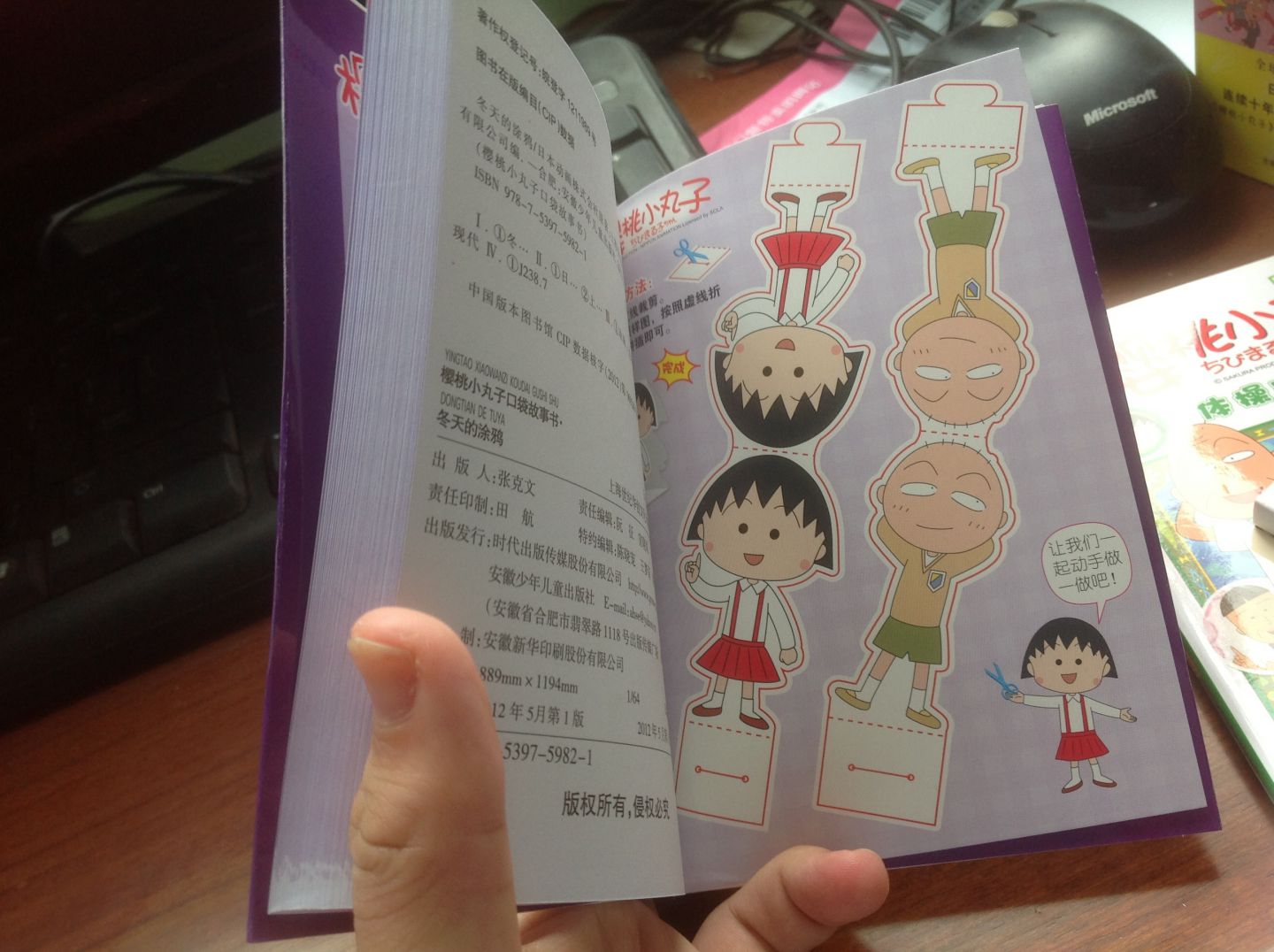 樱桃小丸子口袋故事书（套装全10册） 实拍图