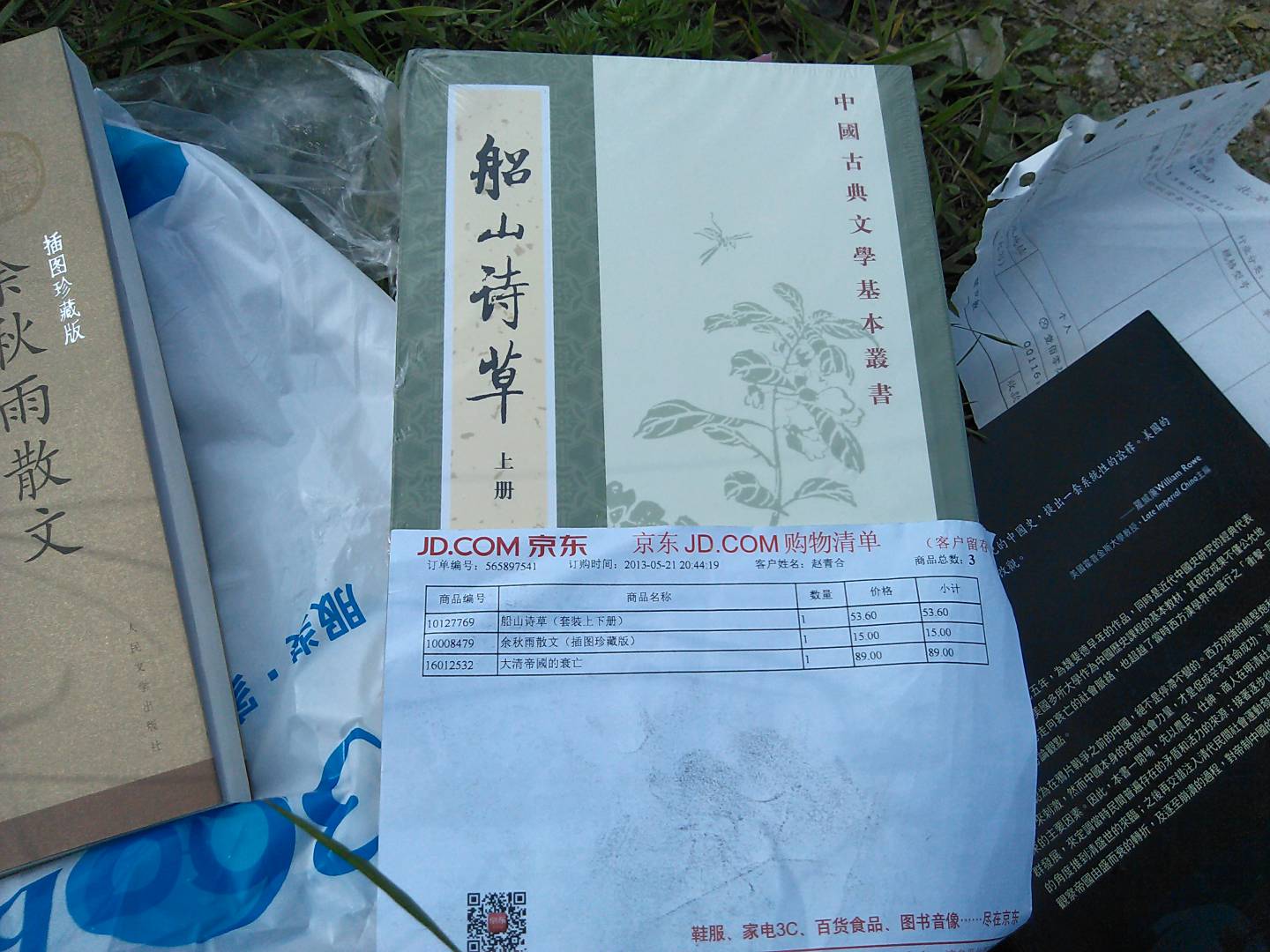 船山诗草（套装上下册） 晒单实拍图