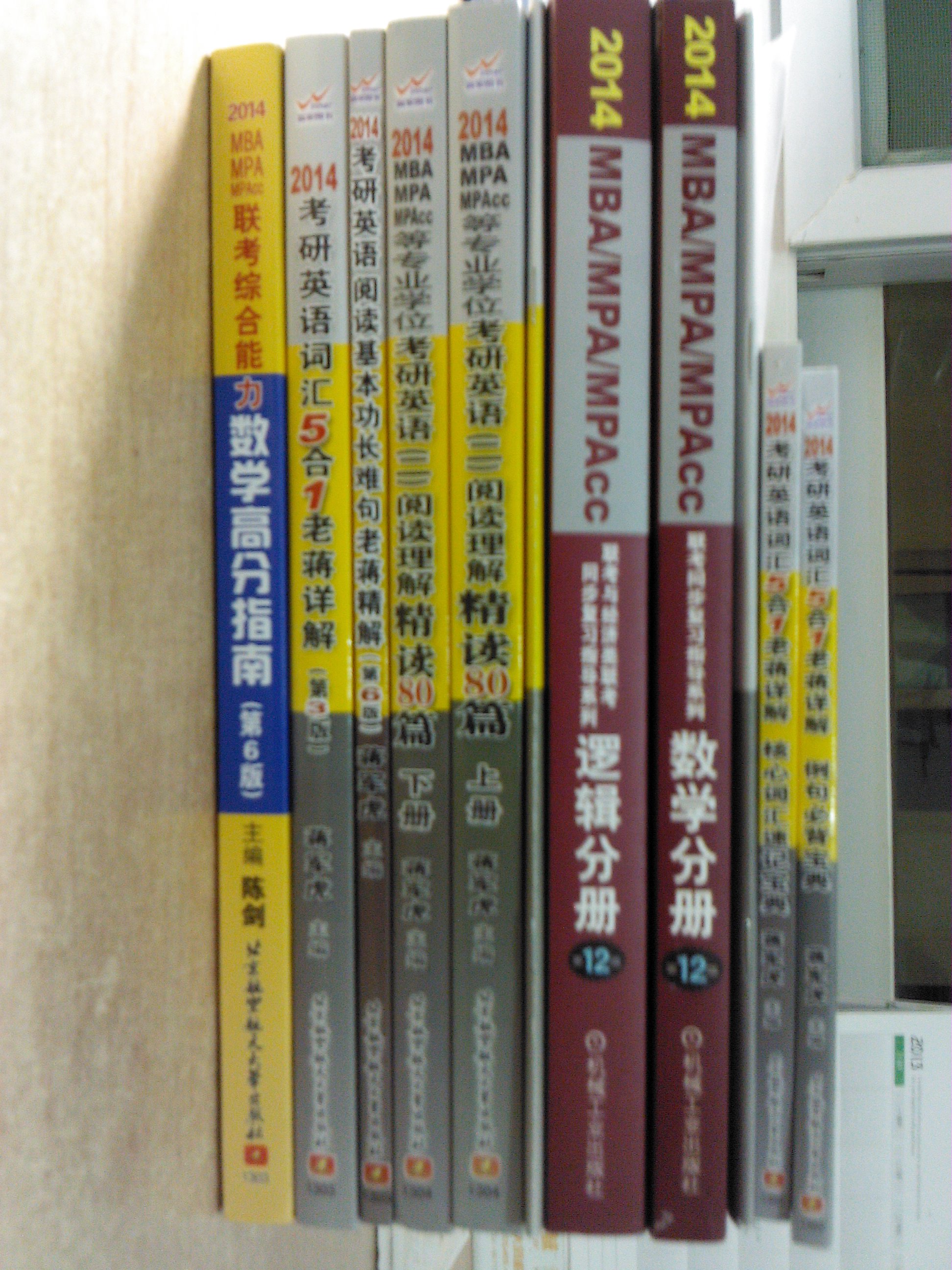 2014版MBA、MPA、MPAcc联考与经济类联考同步复习指导系列：逻辑分册（全新改版）（第12版） 实拍图