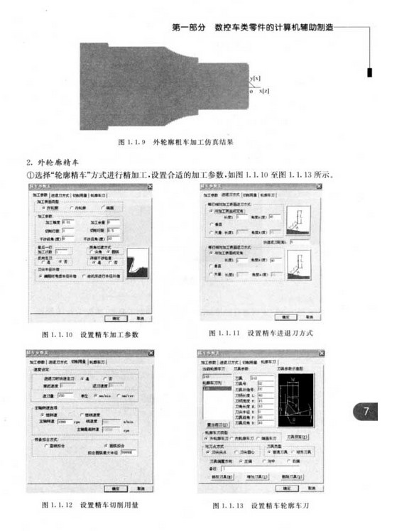 CAXA公司指定教材：CAXA制造工程师2013机械设计与加工标准实训教程 实拍图