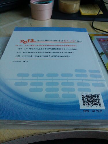 轻松过关（1）·2013年会计专业技术资格考试应试指导及全真模拟测试：经济法基础 实拍图