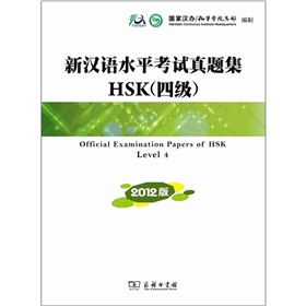 新汉语水平考试真题集HSK（四级）（2012版） 实拍图