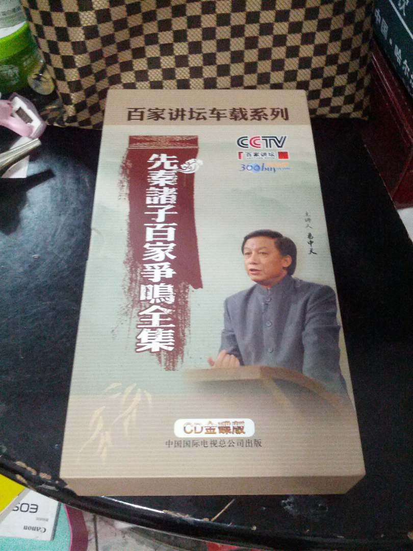 央视百家讲坛车载系列：易中天解说先秦诸子百家争鸣全集（18CD）（金碟收藏版）（京东专卖） 实拍图