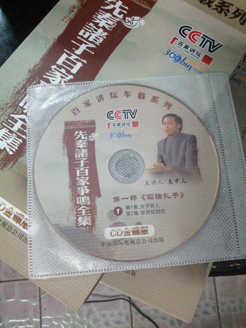 央视百家讲坛车载系列：易中天解说先秦诸子百家争鸣全集（18CD）（金碟收藏版）（京东专卖） 实拍图