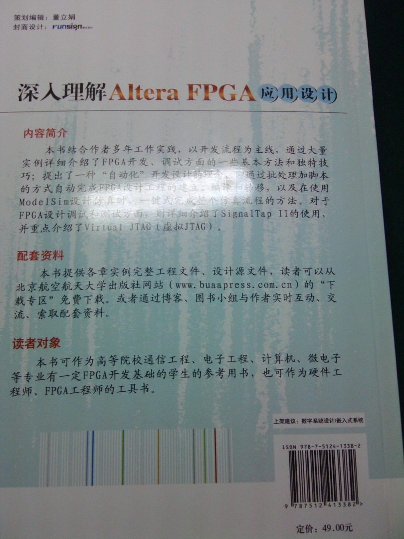 博客藏经阁丛书：深入理解Altera FPGA应用设计 实拍图