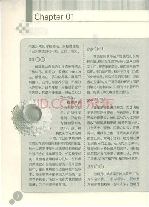 美味的秘密：大厨们的调味秘籍 实拍图