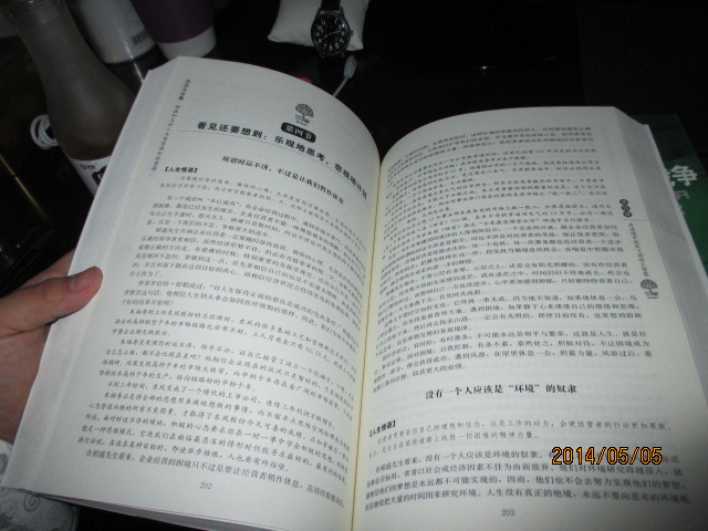 活法（大全集）（超值白金版） 实拍图