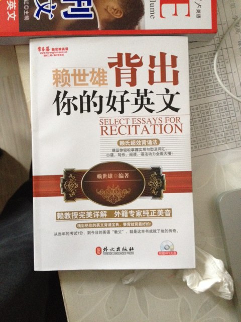 常春藤赖世雄英语：背出你的好英文（附光盘） 实拍图