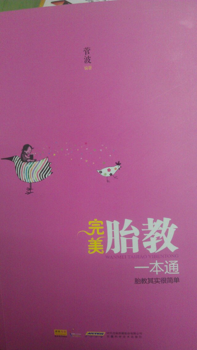 完美胎教一本通（特别附赠大容量胎教音乐光盘） 实拍图