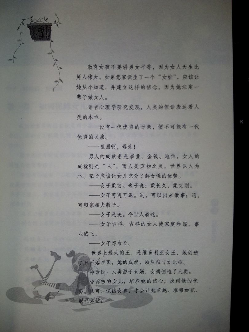 玩住孩子（女孩篇） 实拍图