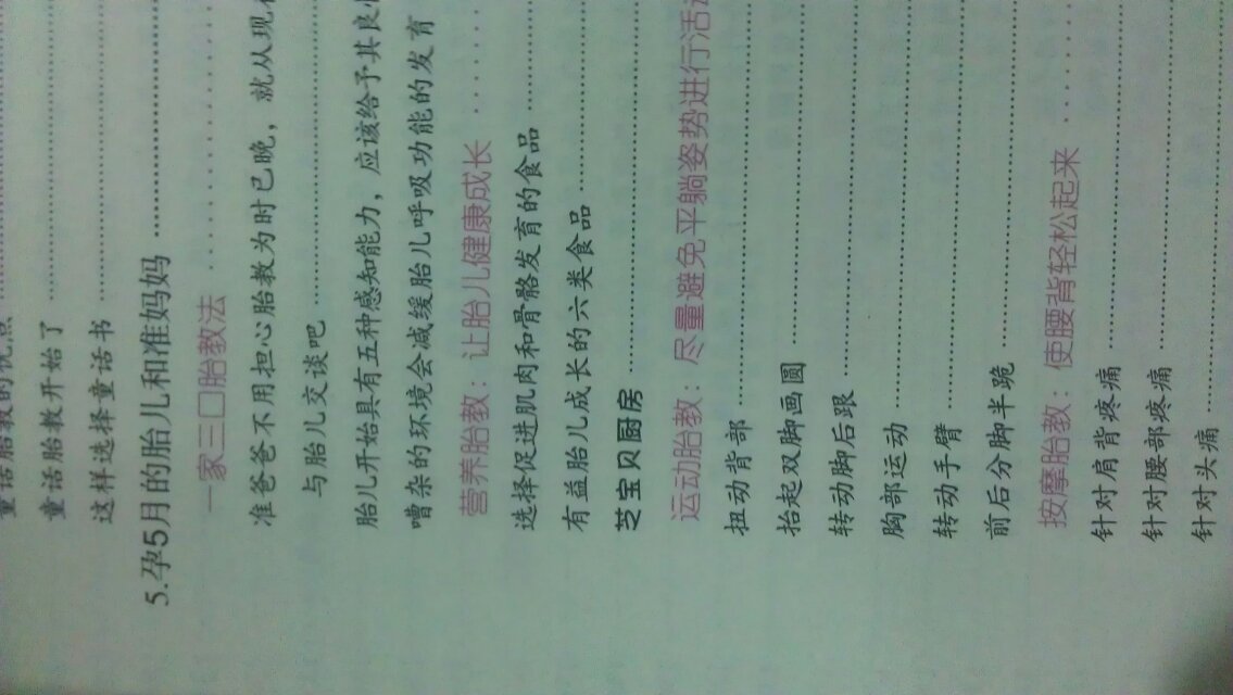 完美胎教一本通（特别附赠大容量胎教音乐光盘） 实拍图