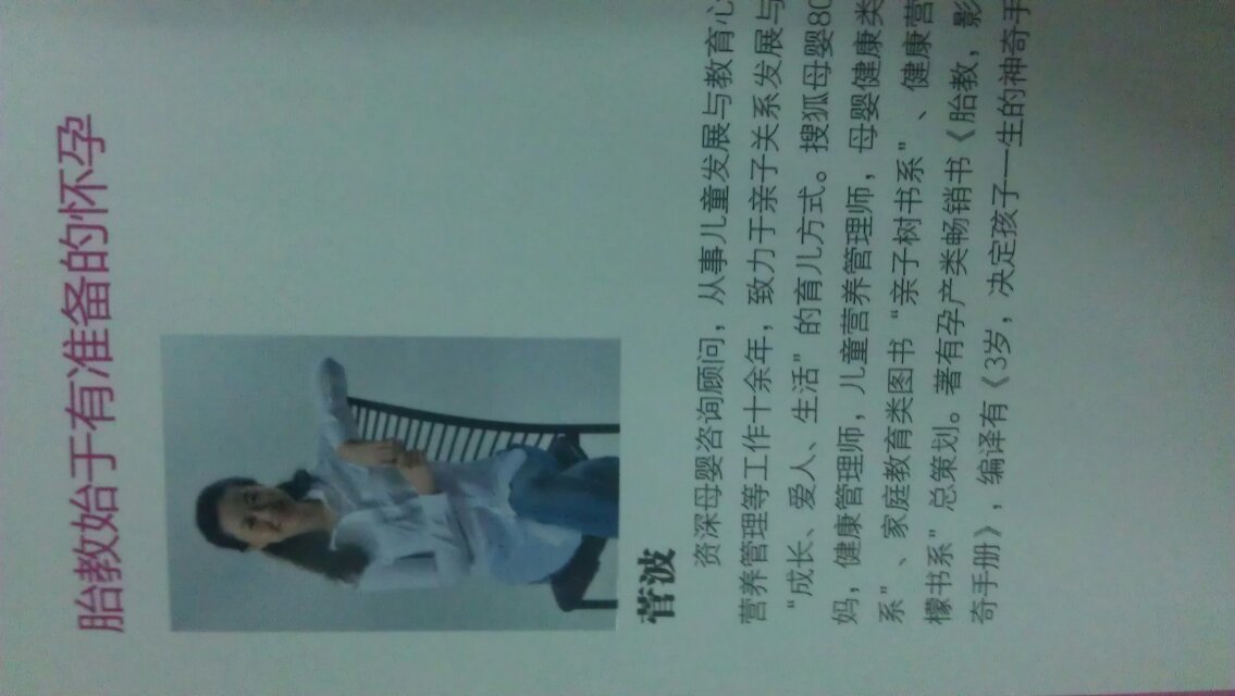 完美胎教一本通（特别附赠大容量胎教音乐光盘） 实拍图