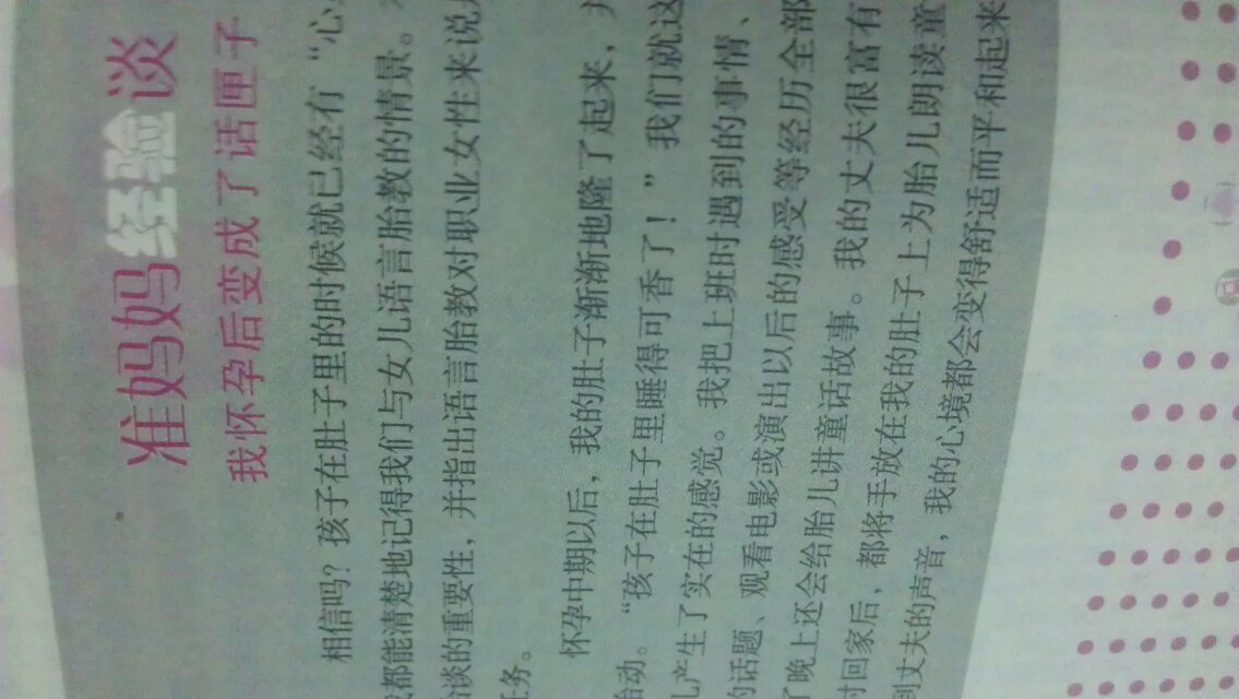完美胎教一本通（特别附赠大容量胎教音乐光盘） 实拍图