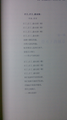 中国新工人：迷失与崛起 实拍图