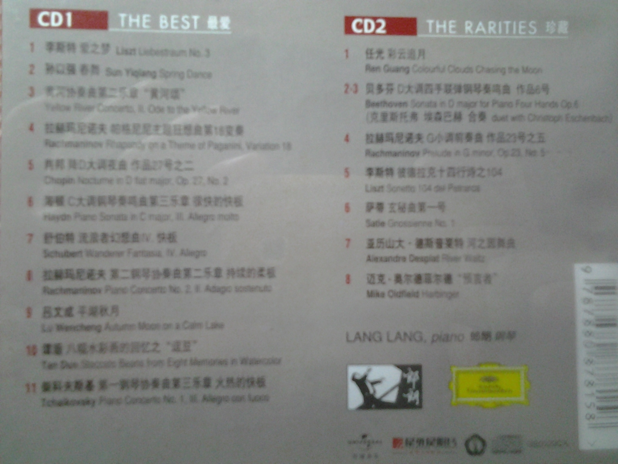 环球 朗朗：最爱与珍藏（2CD） 实拍图