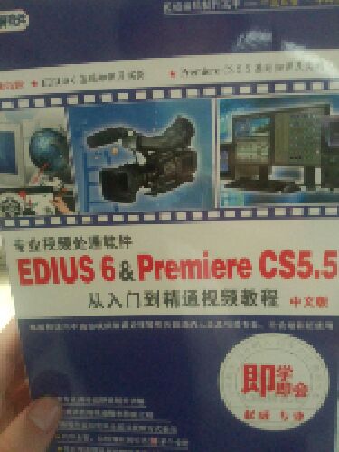 EDIUS 6&Premiere CS5.5从入门到精通视频教程（中文版 2DVD-ROM+使用说明） 实拍图