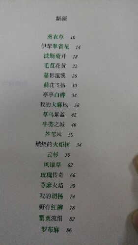 植物记2：从新疆到海南 实拍图